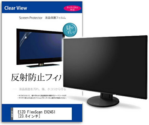 反射防止フィルム EIZO FlexScan EV2451