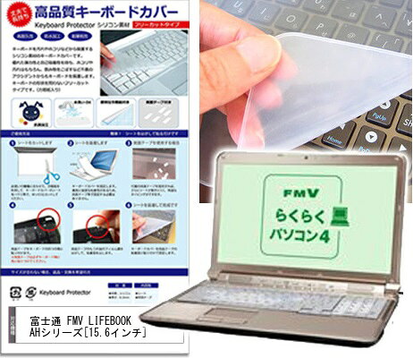 楽天市場】メディアフューチャー シリコン製キーボードカバー 富士通 