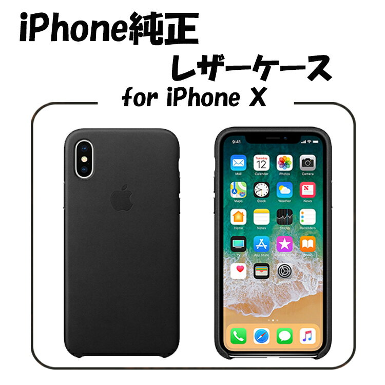 楽天市場】Apple Japan(同) Apple Japan(同) iPhoneX レザーケース