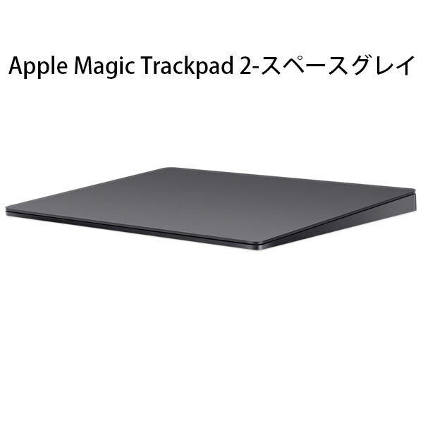 PC/タブレット PC周辺機器 楽天市場】Apple Japan(同) APPLE MAGIC TRACKPAD 2 スペースグレイ 