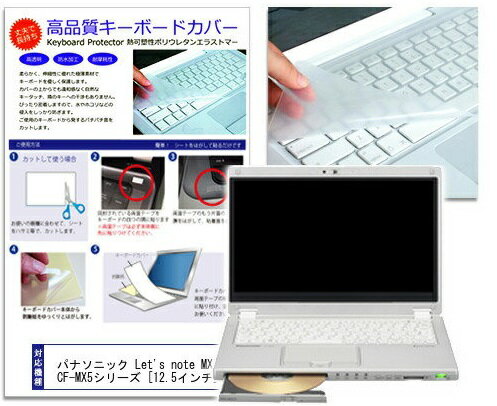 楽天市場 メディアフューチャー キーボードカバー パナソニック Let S Note Mx5 Cf Mx5シリーズ 価格比較 商品価格ナビ