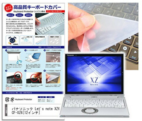 【楽天市場】メディアフューチャー シリコン製キーボードカバー パナソニック Let's note XZ6 CF-XZ6 | 価格比較 - 商品価格ナビ
