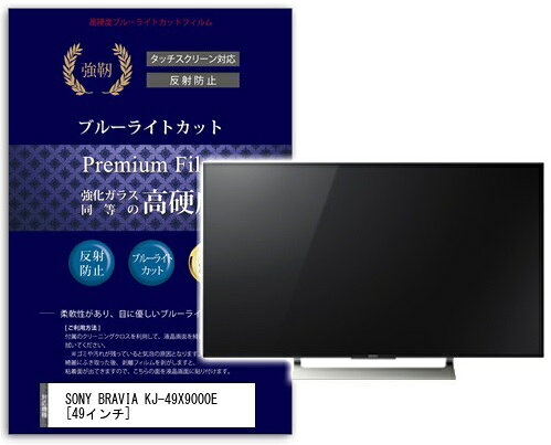 楽天市場 ソニーグループ Sony Bravia X9000e Kj 49x9000e 49 0インチ 価格比較 商品価格ナビ