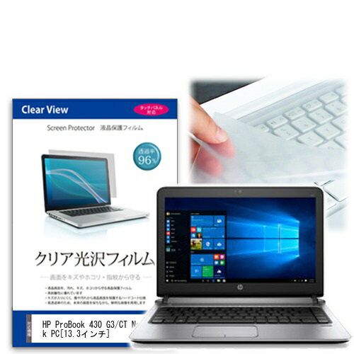 楽天市場 メディアフューチャー クリア光沢フィルム キーボードカバー Hp Probook 430 G3 Ct Notebook Pc 価格比較 商品価格ナビ