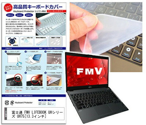 楽天市場】メディアフューチャー シリコン製キーボードカバー 富士通 
