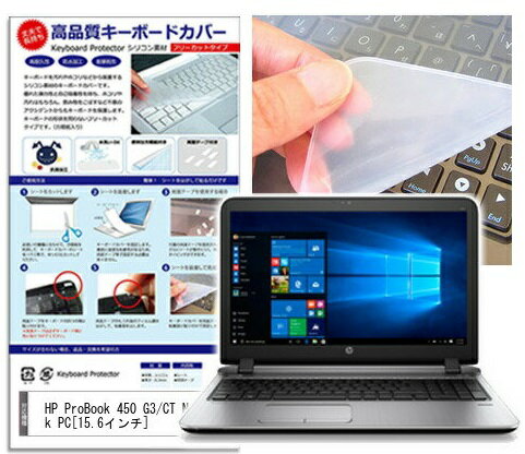 楽天市場 メディアフューチャー シリコン製キーボードカバー Hp Probook 450 G3 Ct Notebook Pc 価格比較 商品価格ナビ