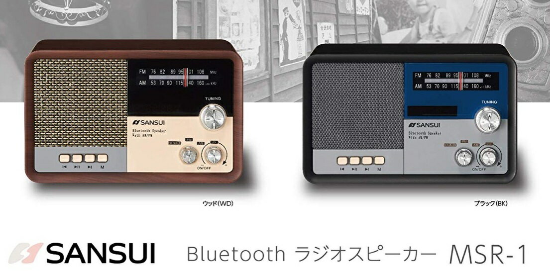 楽天市場】ドウシシャ SANSUI Bluetooth機能搭載ラジオスピーカー MSR 