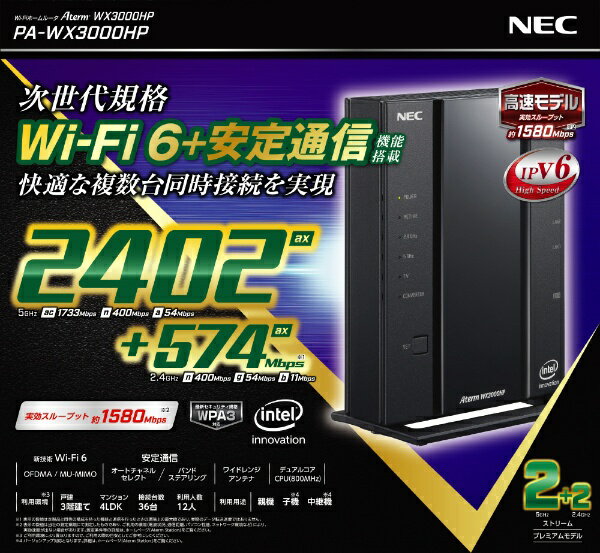 【楽天市場】日本電気 NEC 無線LANルーター PA-WX3000HP | 価格 