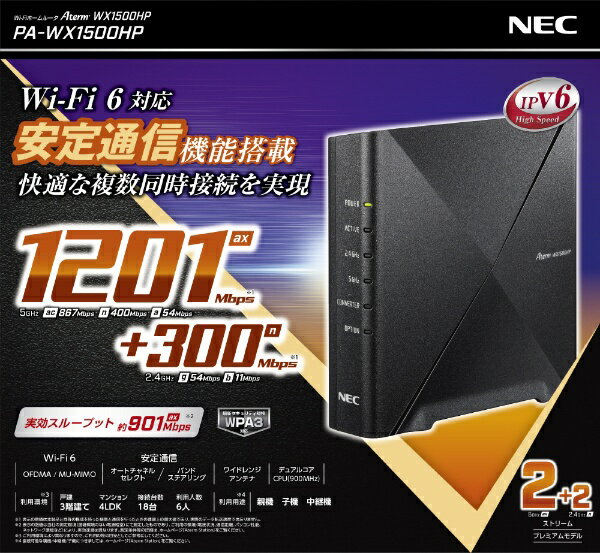 NEC Wi-Fiルーター Aterm PA-WX1500HP