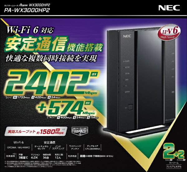 【楽天市場】日本電気 NEC Wi-Fiルーター Aterm PA-WX3000HP2 | 価格比較 - 商品価格ナビ