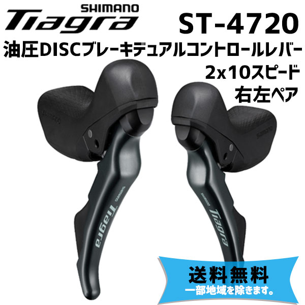 売れ筋】 シマノ 油圧STIレバー Tiagra ST-4720 ペア sushitai.com.mx