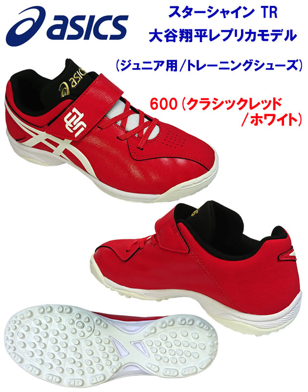 楽天市場】アシックス asics トレーニングシューズ 大谷翔平選手 