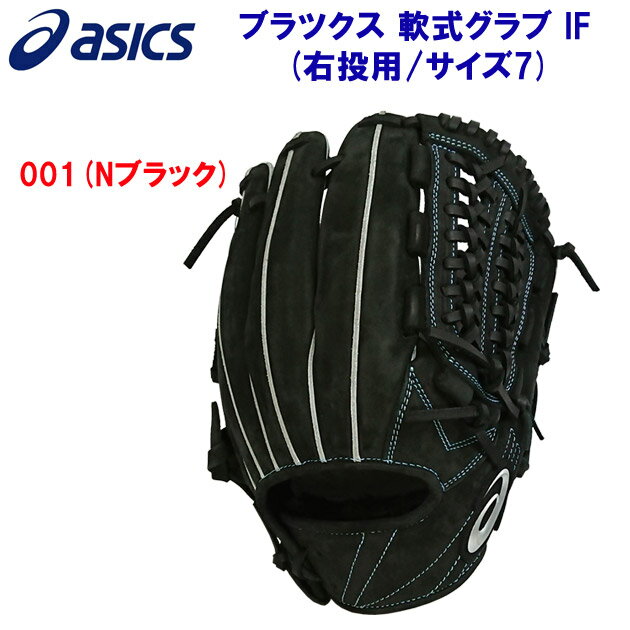 楽天市場】アシックス asics メンズ ソフトボール用グローブ オールラウンド用 BLAXE 3121A745.009 | 価格比較 - 商品価格ナビ