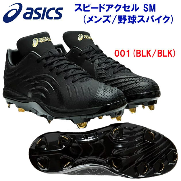 楽天市場】アシックス スパイク 野球 アシックス asics 埋金具 アイドライブ ma ワイド ローカット ブラック ブラック 1121a022 i  drive一般 | 価格比較 - 商品価格ナビ