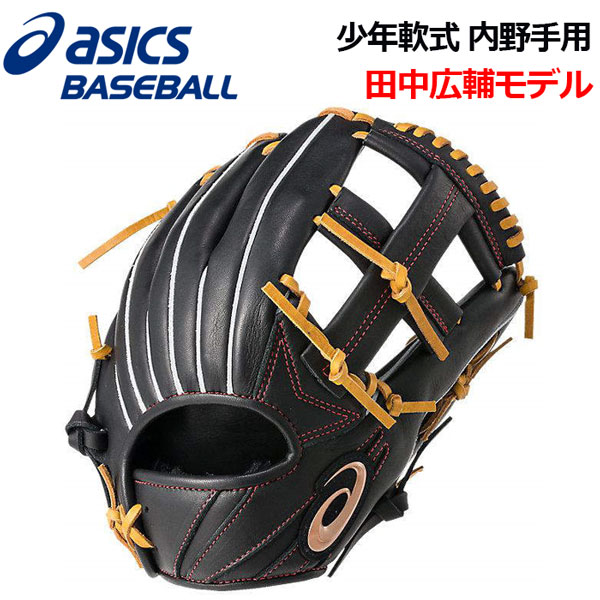 【楽天市場】アシックス アシックス asics 少年軟式グローブ 内野手 右投げ用 田中広輔モデル プロフェッショナルスタイル ブラック/L