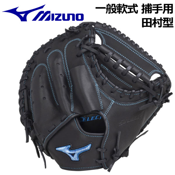 楽天市場】美津濃 ミズノ MIZUNO キッズ 野球 グラブ 少年軟式用 ボールパーク 捕手用 ブラック 1AJCY19400 09 | 価格比較 -  商品価格ナビ