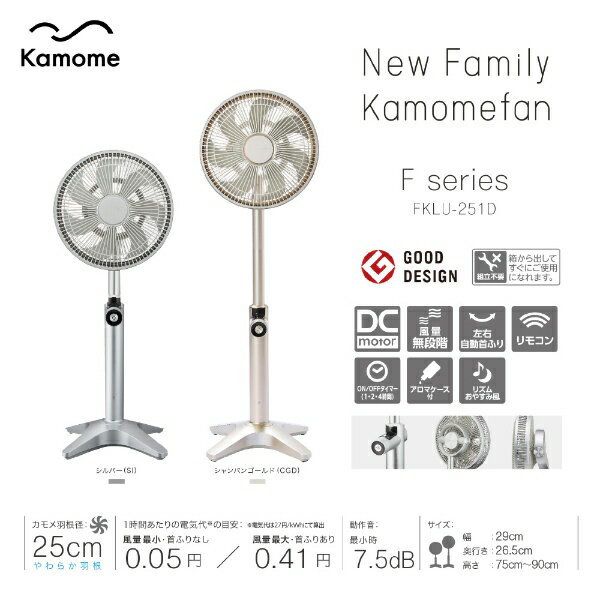 Kamomefan Lite シャンパンゴールド(1台)