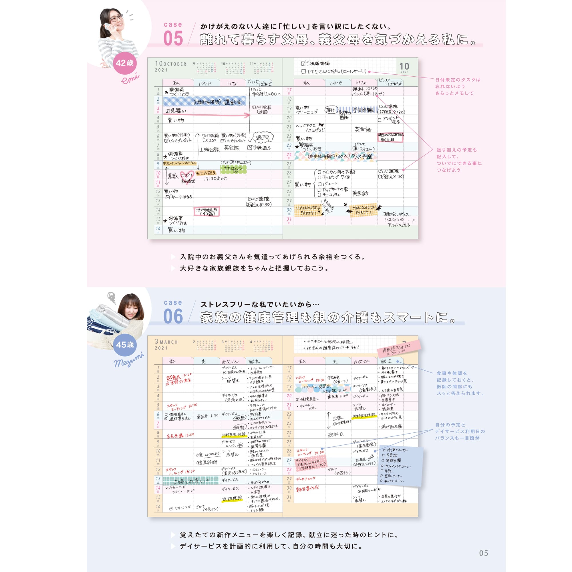 クーリア 両立 手帳