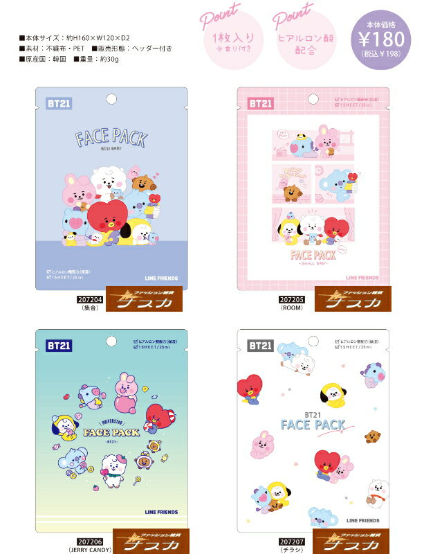 BT21 フェイスクッション FC限定 デニム ぬいぐるみ TATA 2点 値段を