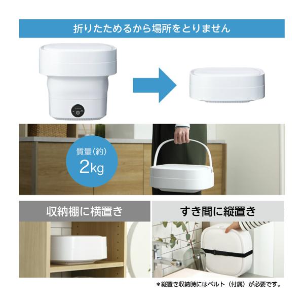 ドウシシャ - ピエリア 折りたためる洗濯機 WMW-021(WH)(1台) 楽天市場】PIERIA ピエリア 折りたためるコンパクト洗濯機