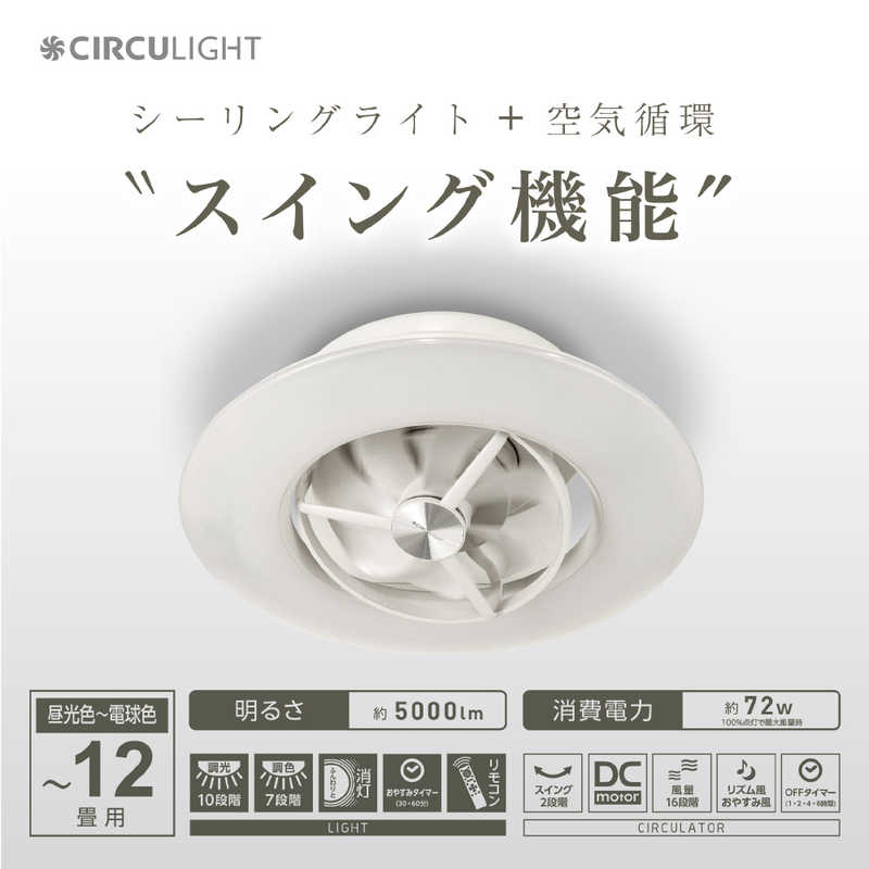 サーキュライトシーリングシリーズ スイングモデル DCC-SW12DW Amazon | ドウシシャ サーキュライト シーリングシリーズ