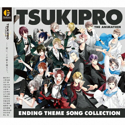 「TSUKIPRO　THE　ANIMATION」ENDING　THEME　SONG　COLLECTION/ＣＤ/TKPR-419