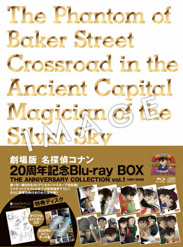 楽天市場】B ZONE 劇場版 名探偵コナン 20周年記念 Blu-ray BOX THE ANNIVERSARY COLLECTION vol．1【 1997-2006】/Ｂｌｕ−ｒａｙ Ｄｉｓｃ/ONXD-2016 | 価格比較 - 商品価格ナビ