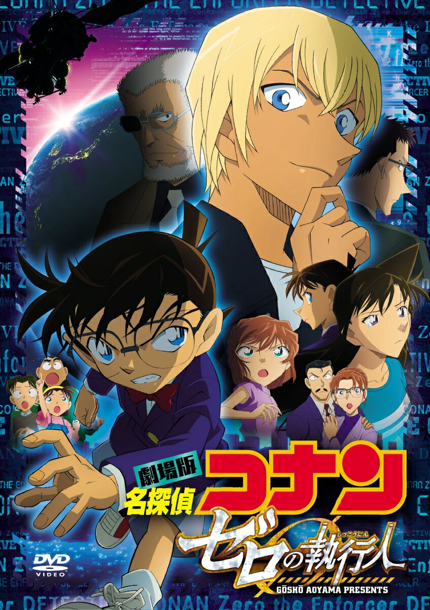 楽天市場 ビーイング 劇場版 名探偵コナン ゼロの執行人 ｂｌｕ ｒａｙ ｄｉｓｃ Onxd 21 価格比較 商品価格ナビ