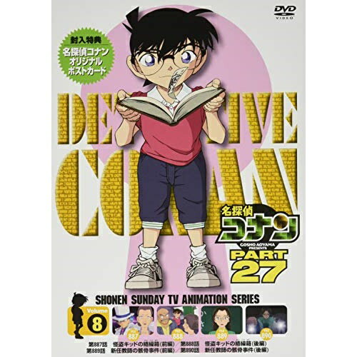 楽天市場 ビーイング 名探偵コナン Part27 Vol 8 ｄｖｄ Onbd 29 価格比較 商品価格ナビ