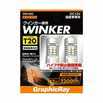アークス T20 LEDウインカーバルブ　GRX-665 新品　2セット 計4個 衝撃光 LEDウインカーバルブ T20(GRX-784) | 株式会社アークス