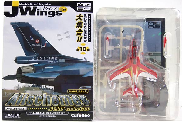 楽天市場】プラモデル 【パック販売】プラモデル 1/144 J-WING監修 