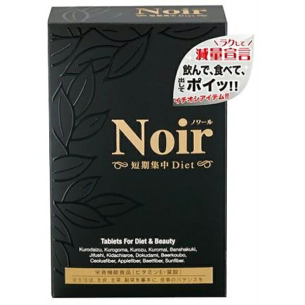 楽天市場 ジャパンギャルズsc ジャパンギャルズ Noir ノワール 短期集中diet 0粒 価格比較 商品価格ナビ