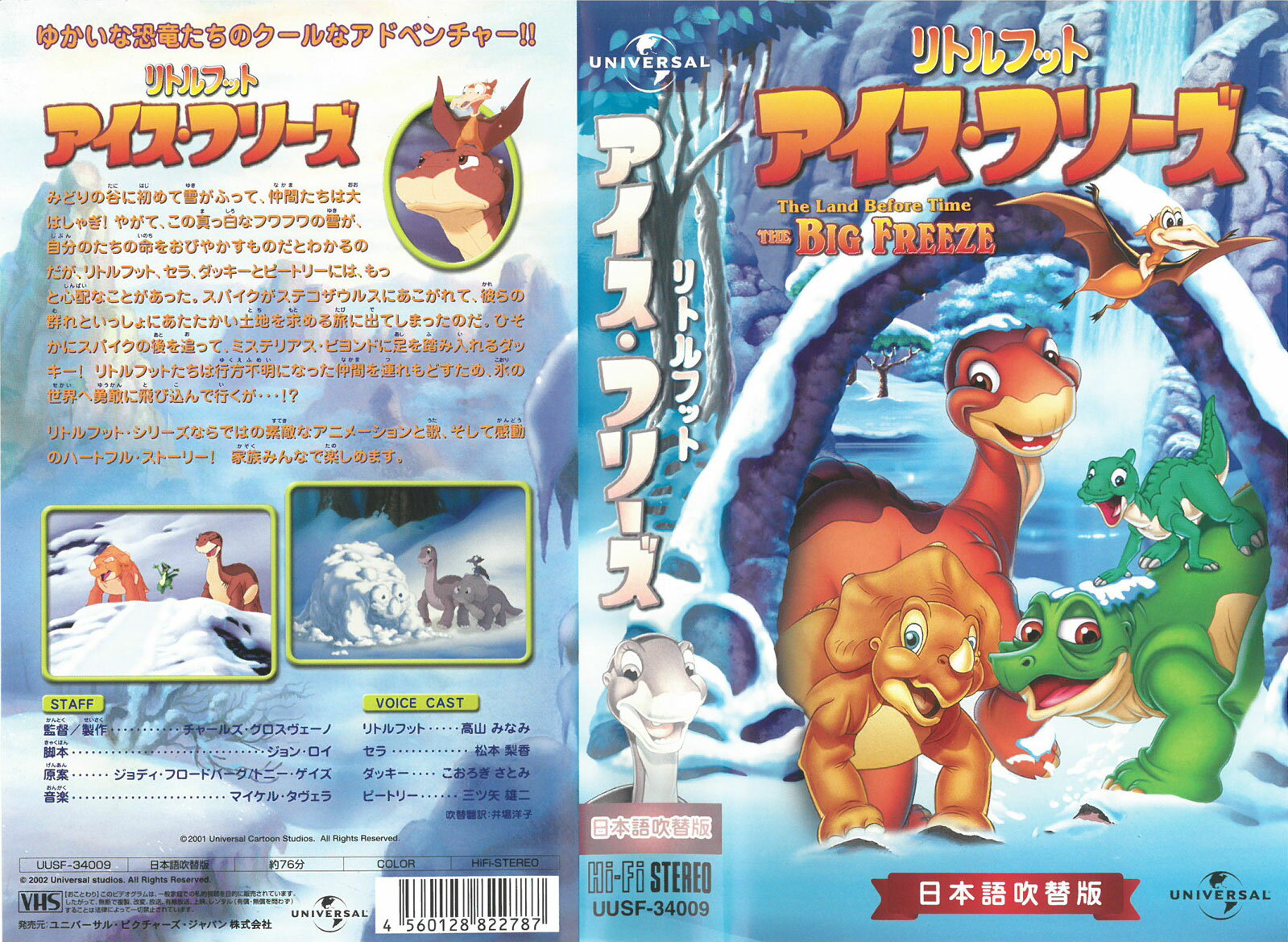 VHS》セル版 「ユニバーサル作品 2本セット：リトルフット5