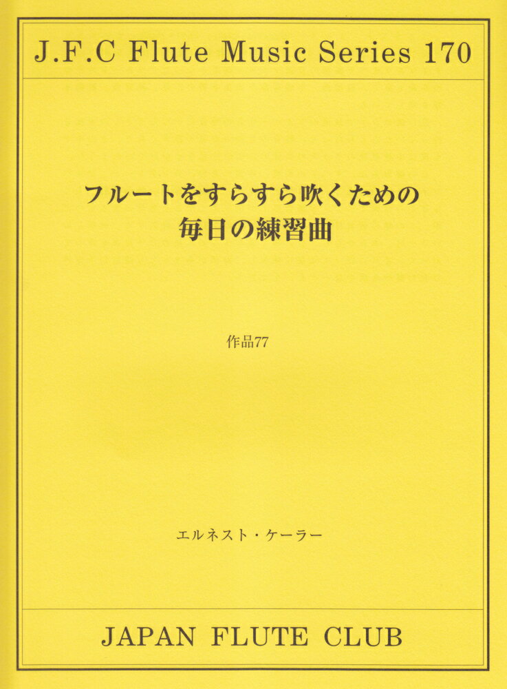 楽天市場 日本フルートクラブ出版 楽譜 フルートクラブ名曲シリーズ170 ケーラー作曲 フルートをすらすら吹くための毎日の練習曲 ケーラーサッキョクスラスラフクタメノマイニチノレンシュウキョクフルートクラブメイキョクシリーズ170 価格比較 商品価格ナビ