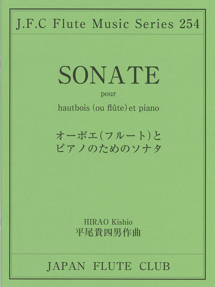 Kishio HIRAO TRIO 楽譜 フルート・バイオリン・ピアノ