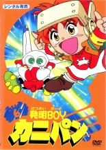 DVD　発明BOYカニパン 6