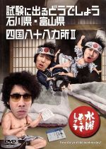 楽天市場 北海道テレビ放送 水曜どうでしょう Dvd 第25弾 価格比較 商品価格ナビ