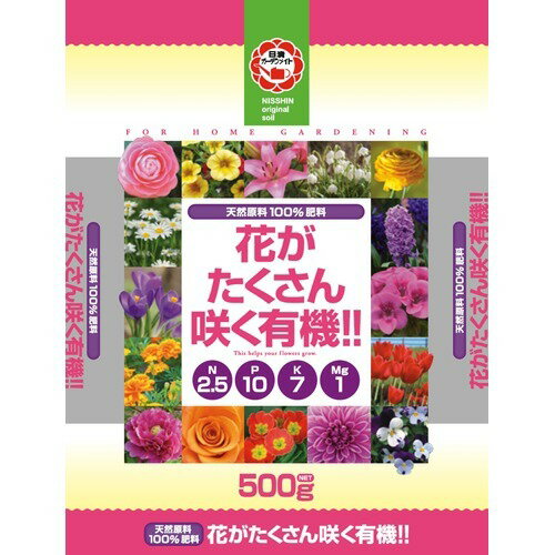 楽天市場 日清ガーデンメイト 花がたくさん咲く有機 500g 価格比較 商品価格ナビ