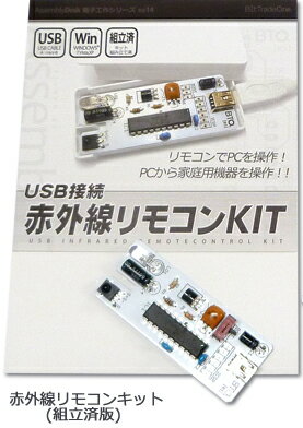 楽天市場】アブソリュート Bit Trade One USB赤外線リモコンキット 