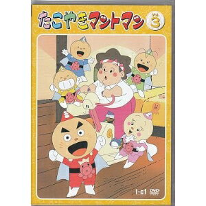 楽天市場】デジソニック たこやきマントマン VOL．3/ＤＶＤ/ICDD-015