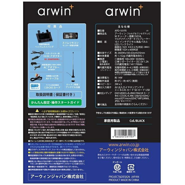 楽天市場】アーウィンジャパン ポータブルDVDプレーヤー フルセグ 10.1インチ アーウィン APD-101FR | 価格比較 - 商品価格ナビ