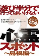 楽天市場】スパイスビジュアル 遊び半分で行ってはいけない心霊