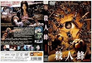 DVD 殺人蜂 キラー・ビー