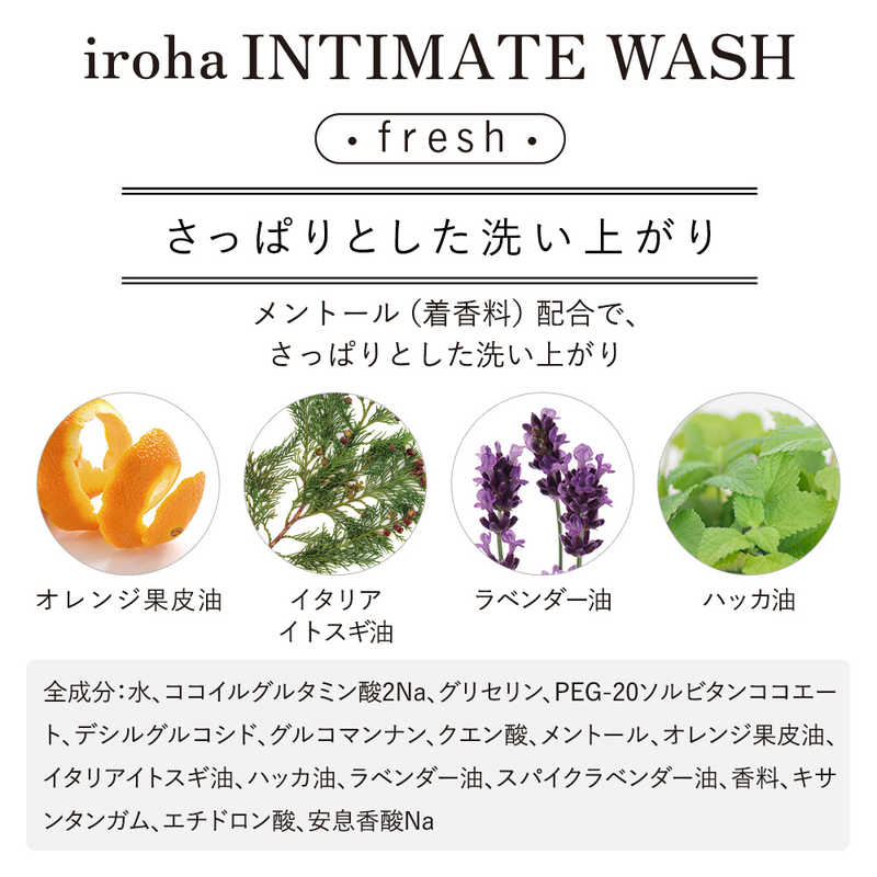 iroha インティメートウォッシュ フレッシュ