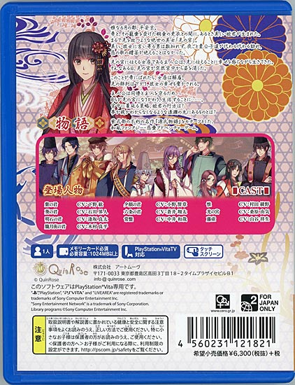 源氏恋絵巻/Vita/VLJM35234/D 17才以上対象