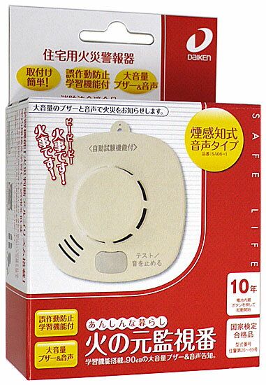 楽天市場】大建工業 DAIKEN 火の元監視番 DC 単独型 タイプ 煙DC06音声タイプ SA06-1 火災警報器 | 価格比較 - 商品価格ナビ