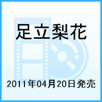 楽天市場】ワニブックス 足立梨花 まる、三角、ハート/ＤＶＤ/WBDV-0070 | 価格比較 - 商品価格ナビ