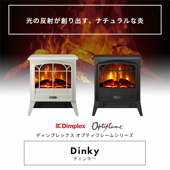 【Dimplex】ディンプレックス ディンキーストーブ 電気暖炉（ホワイト） - www.tspea.org