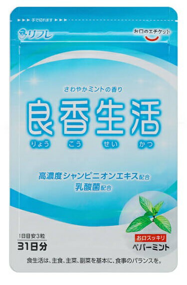 リフレ 良香生活(93粒)
