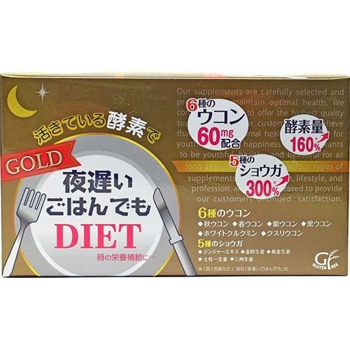 楽天市場 ジョージオリバー 夜遅いごはんでもダイエット ゴールド 30包 価格比較 商品価格ナビ